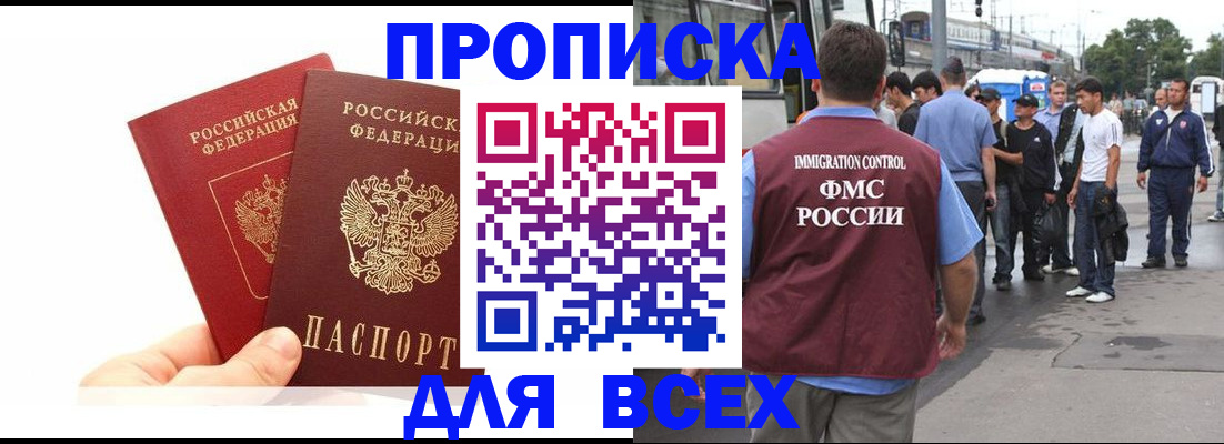 прописка в квартире в Воронежской области