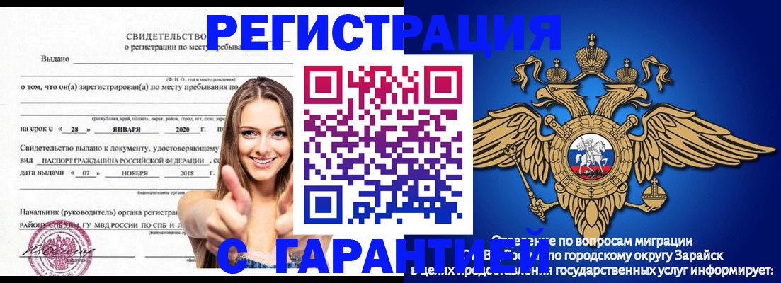 регистрация в Воронежской области